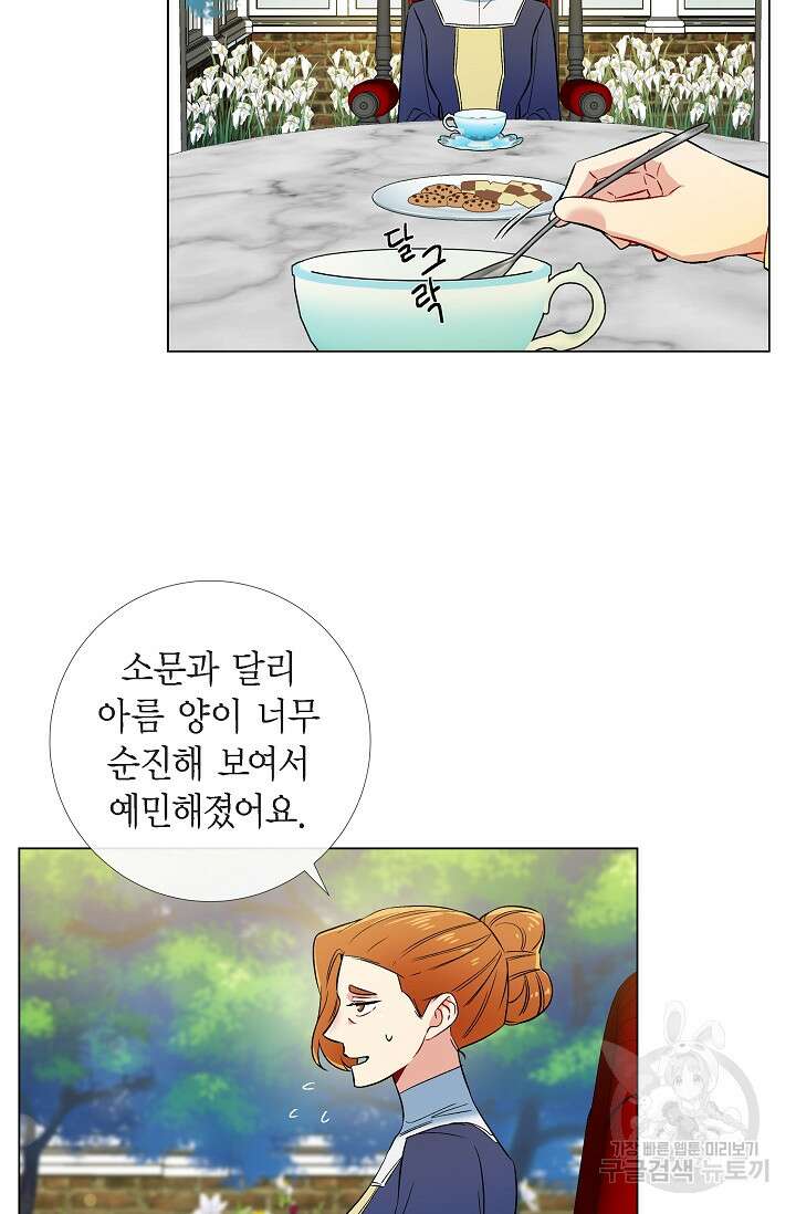 하녀와 흡혈귀 외전 9화 7