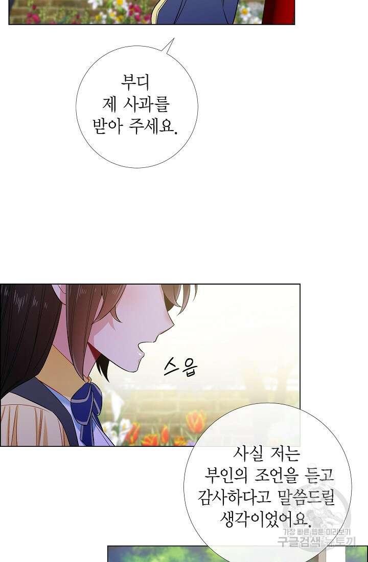 하녀와 흡혈귀 외전 9화 8