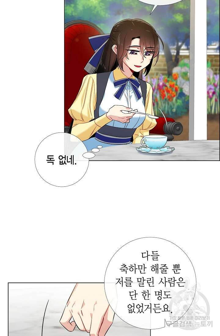 하녀와 흡혈귀 외전 9화 9