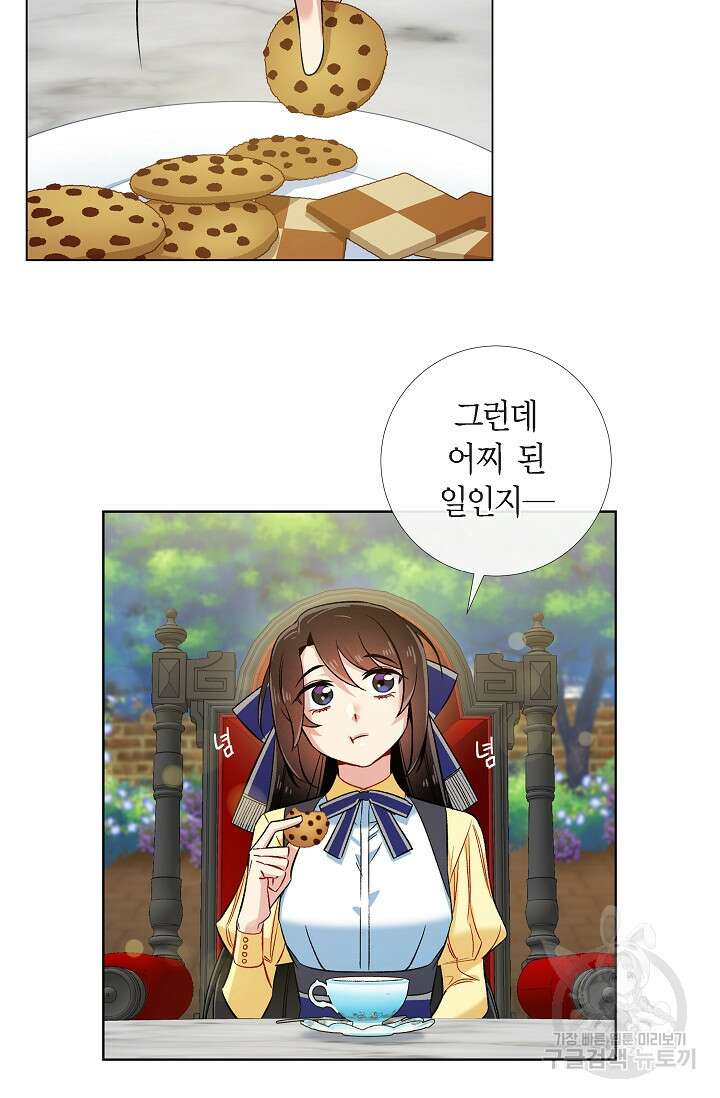하녀와 흡혈귀 외전 9화 10