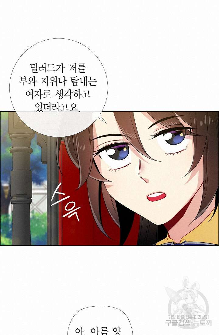 하녀와 흡혈귀 외전 9화 11