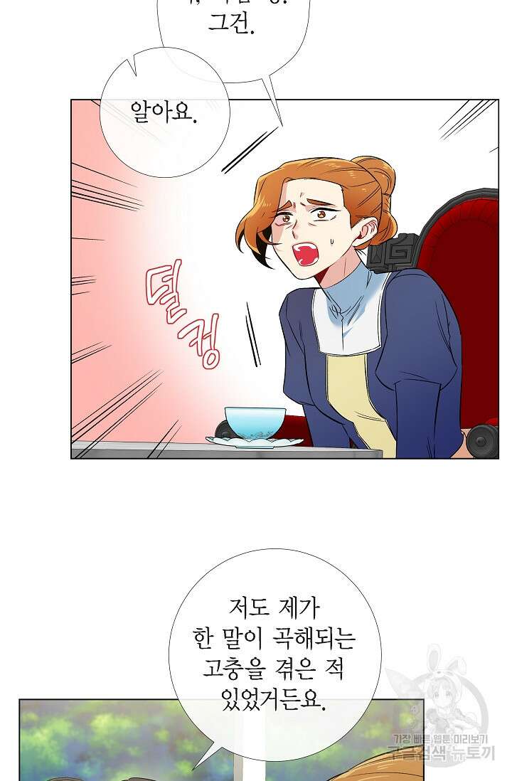 하녀와 흡혈귀 외전 9화 12