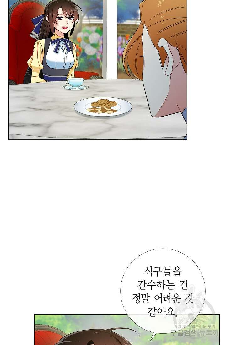 하녀와 흡혈귀 외전 9화 13