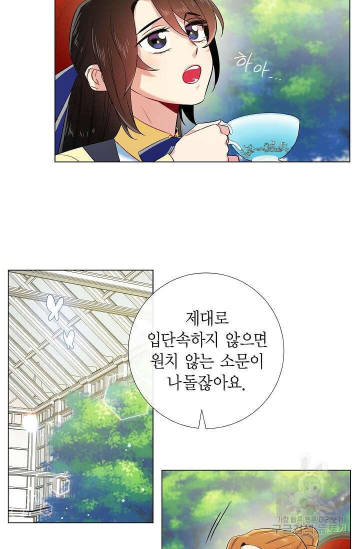 하녀와 흡혈귀 외전 9화 14