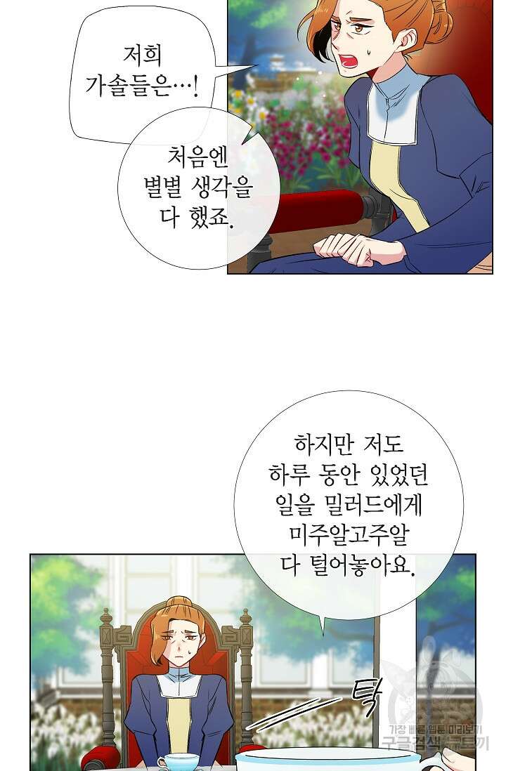 하녀와 흡혈귀 외전 9화 15