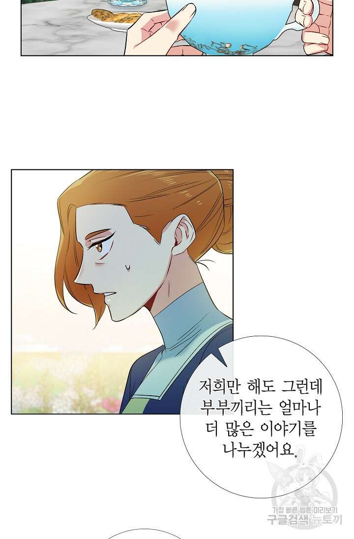 하녀와 흡혈귀 외전 9화 16
