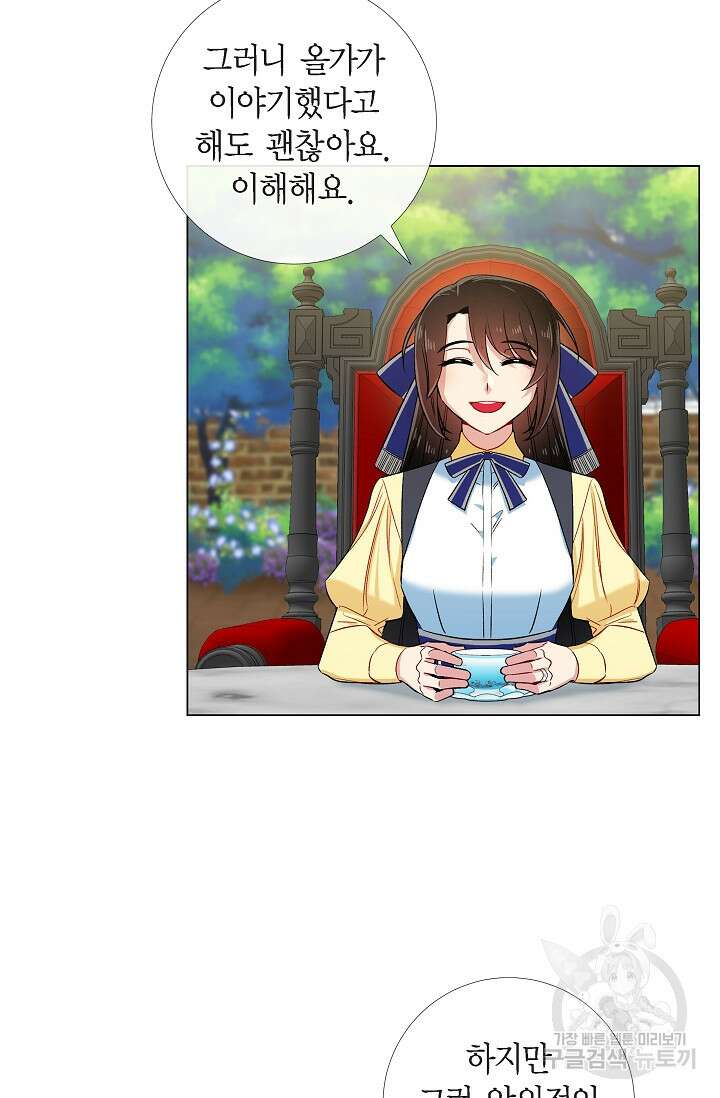 하녀와 흡혈귀 외전 9화 17
