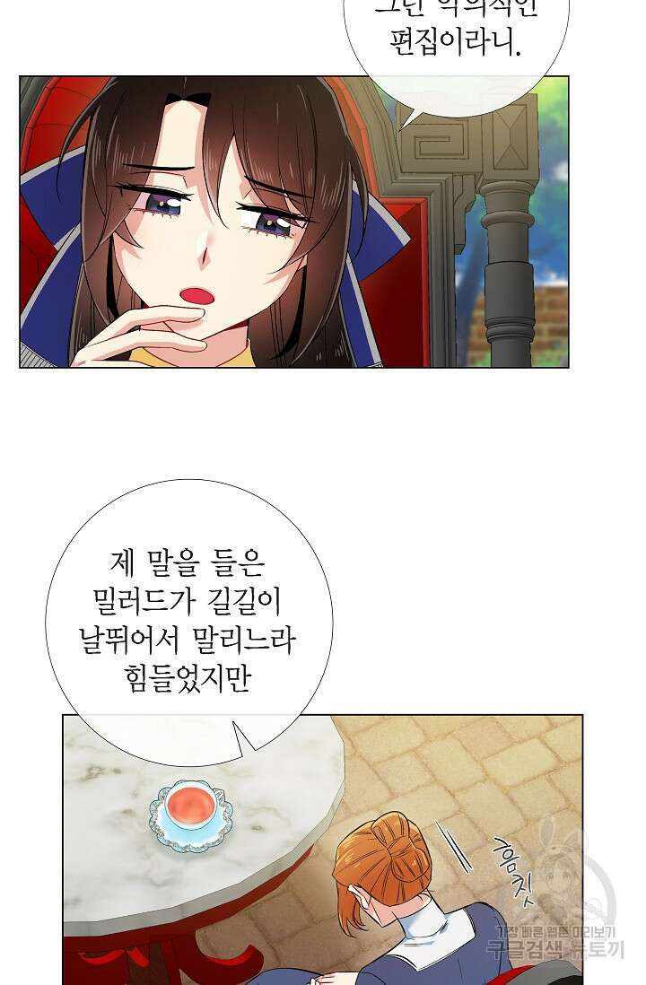 하녀와 흡혈귀 외전 9화 18