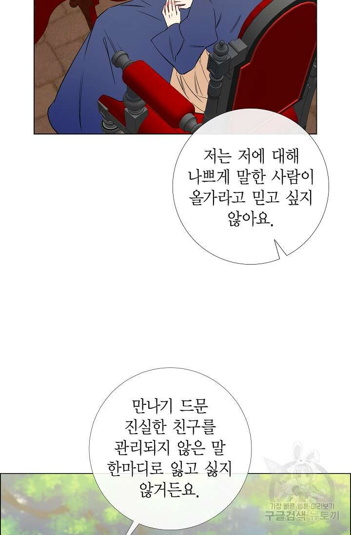 하녀와 흡혈귀 외전 9화 19