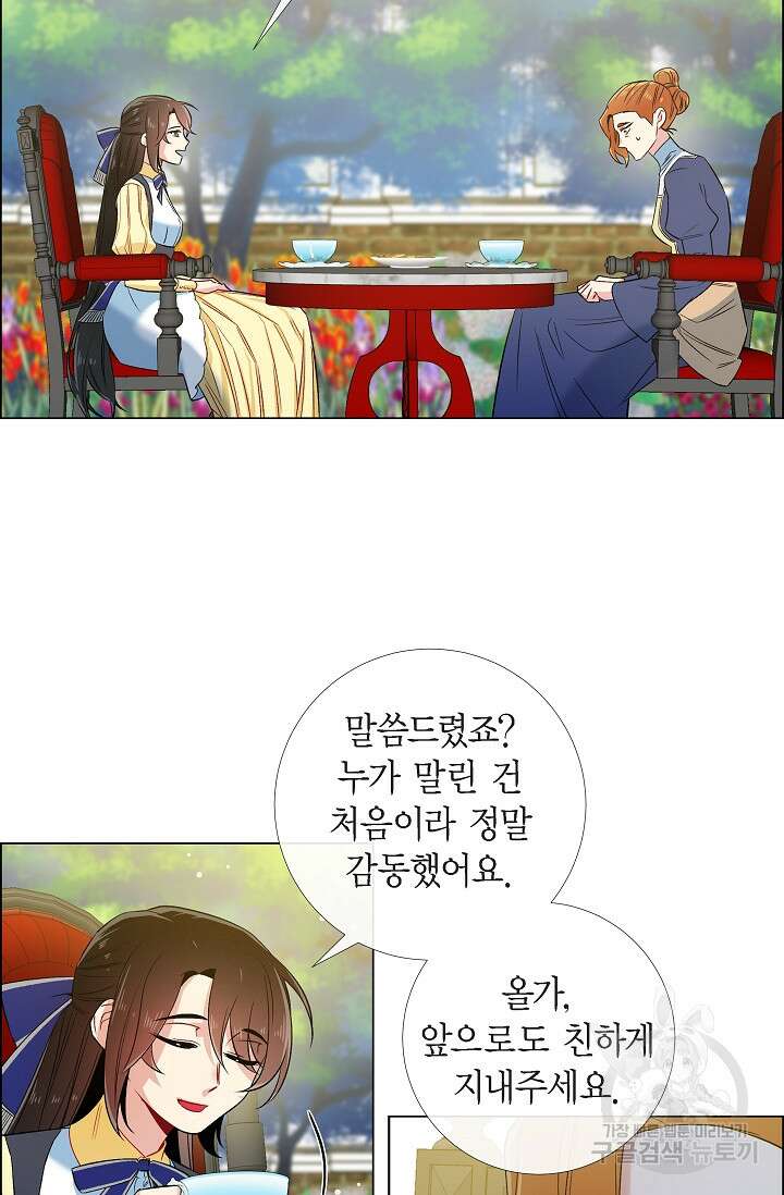 하녀와 흡혈귀 외전 9화 20