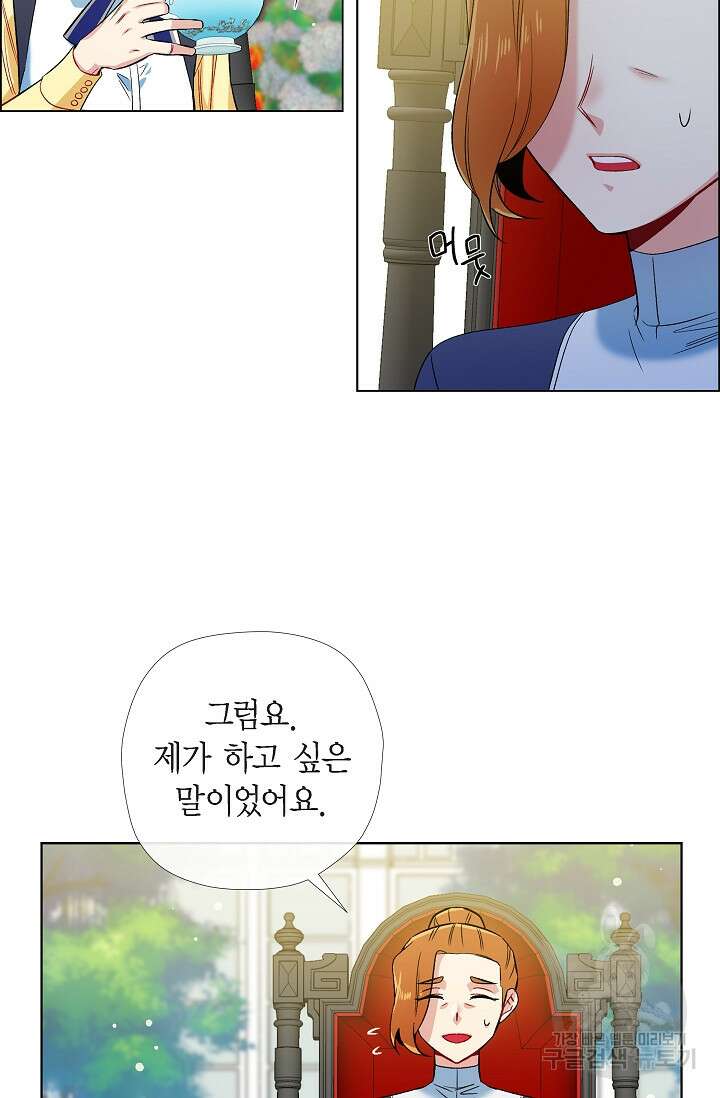 하녀와 흡혈귀 외전 9화 21