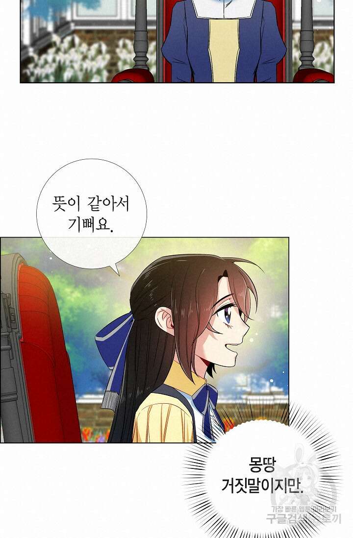 하녀와 흡혈귀 외전 9화 22