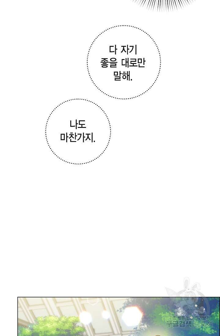 하녀와 흡혈귀 외전 9화 23