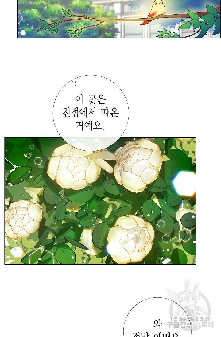 하녀와 흡혈귀 외전 9화 24