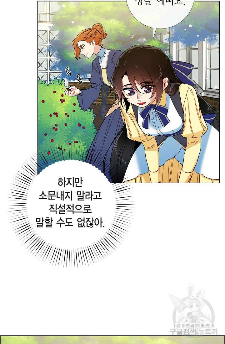 하녀와 흡혈귀 외전 9화 25