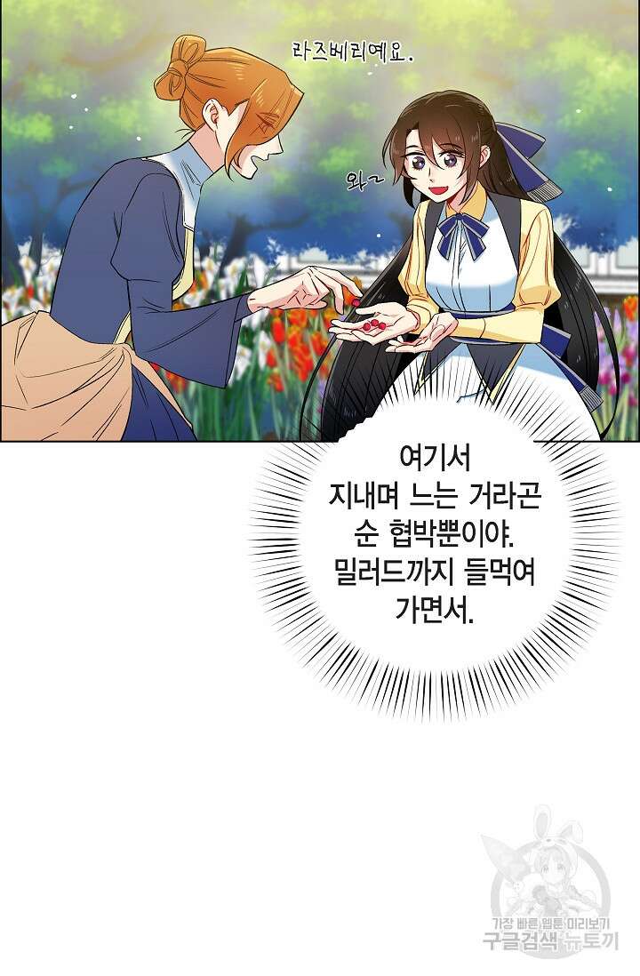 하녀와 흡혈귀 외전 9화 26
