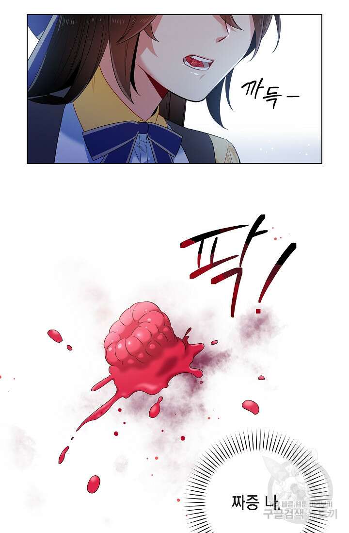 하녀와 흡혈귀 외전 9화 27