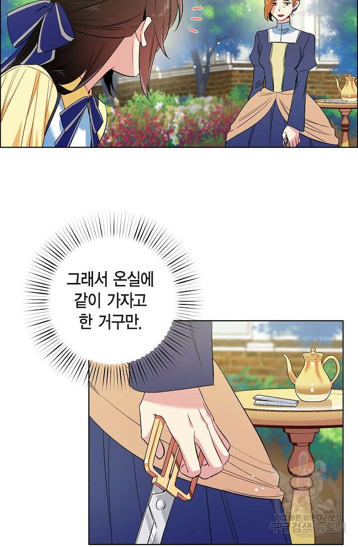 하녀와 흡혈귀 외전 9화 29