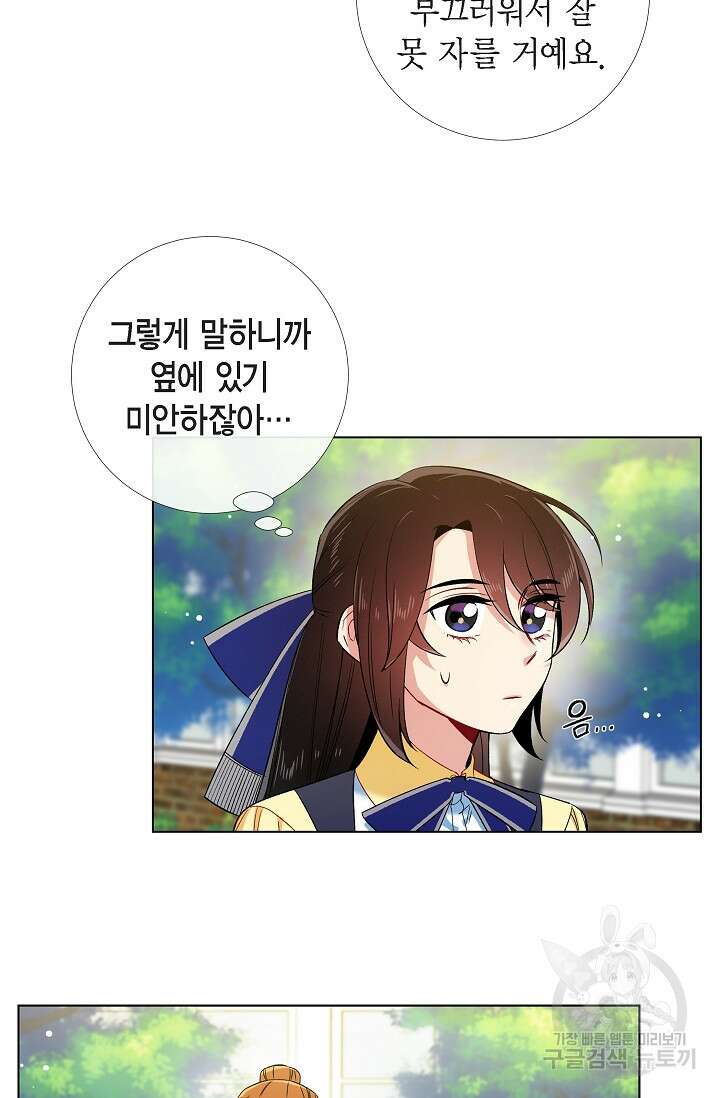 하녀와 흡혈귀 외전 9화 31
