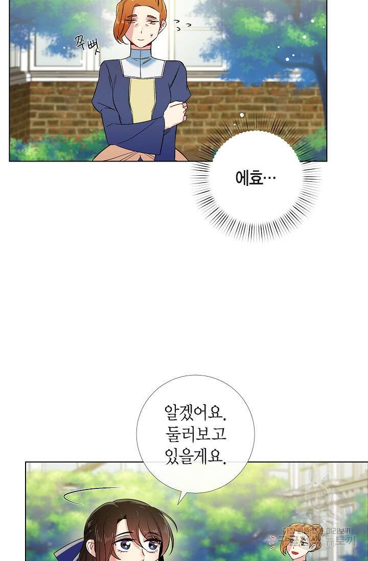 하녀와 흡혈귀 외전 9화 32