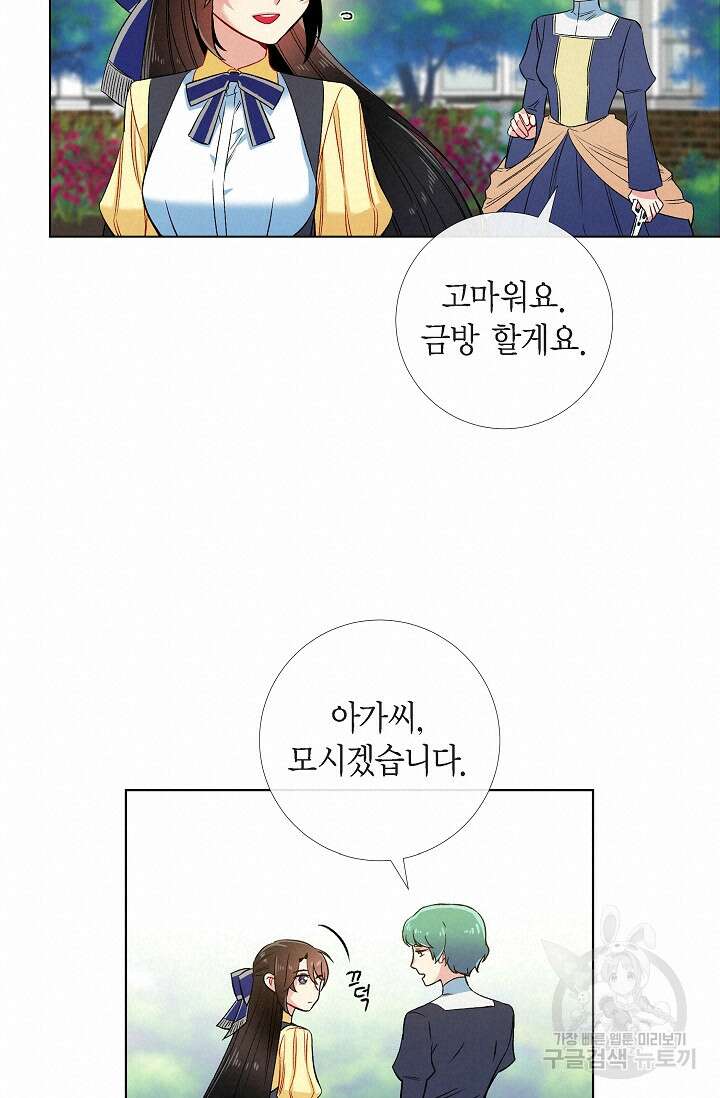 하녀와 흡혈귀 외전 9화 33
