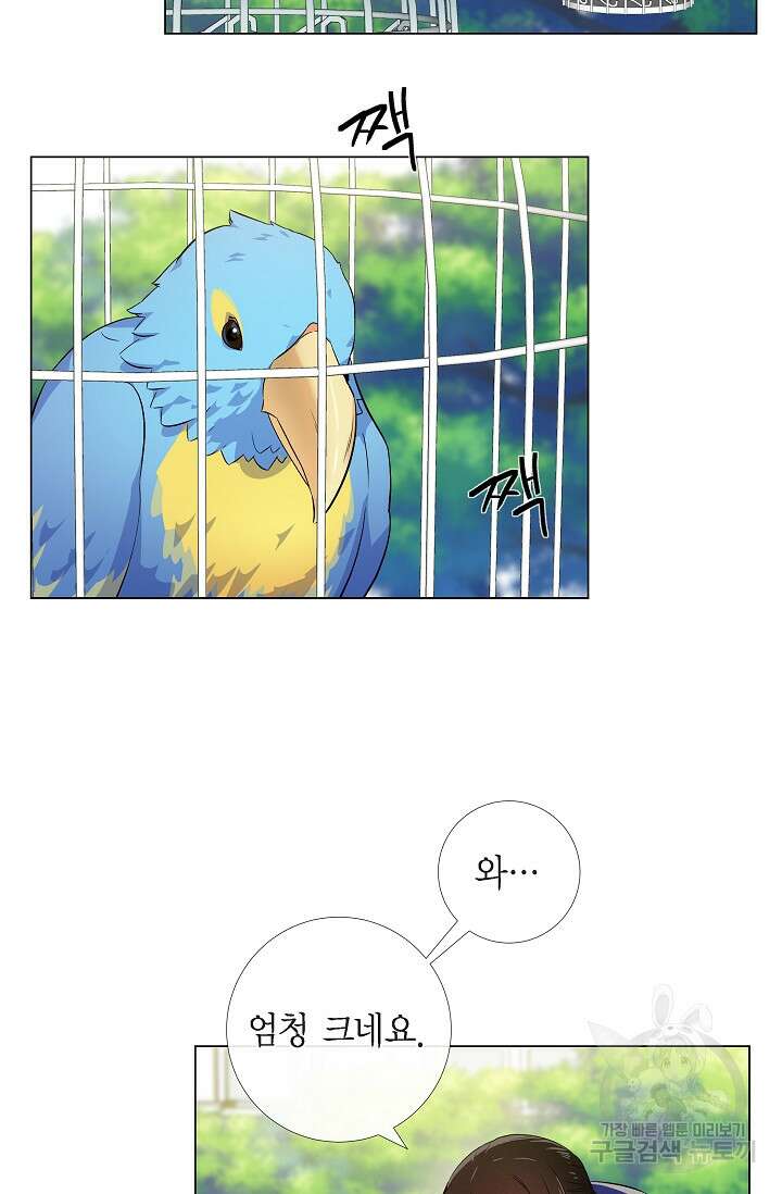 하녀와 흡혈귀 외전 9화 35