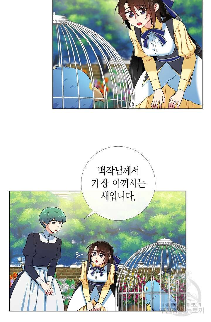 하녀와 흡혈귀 외전 9화 36
