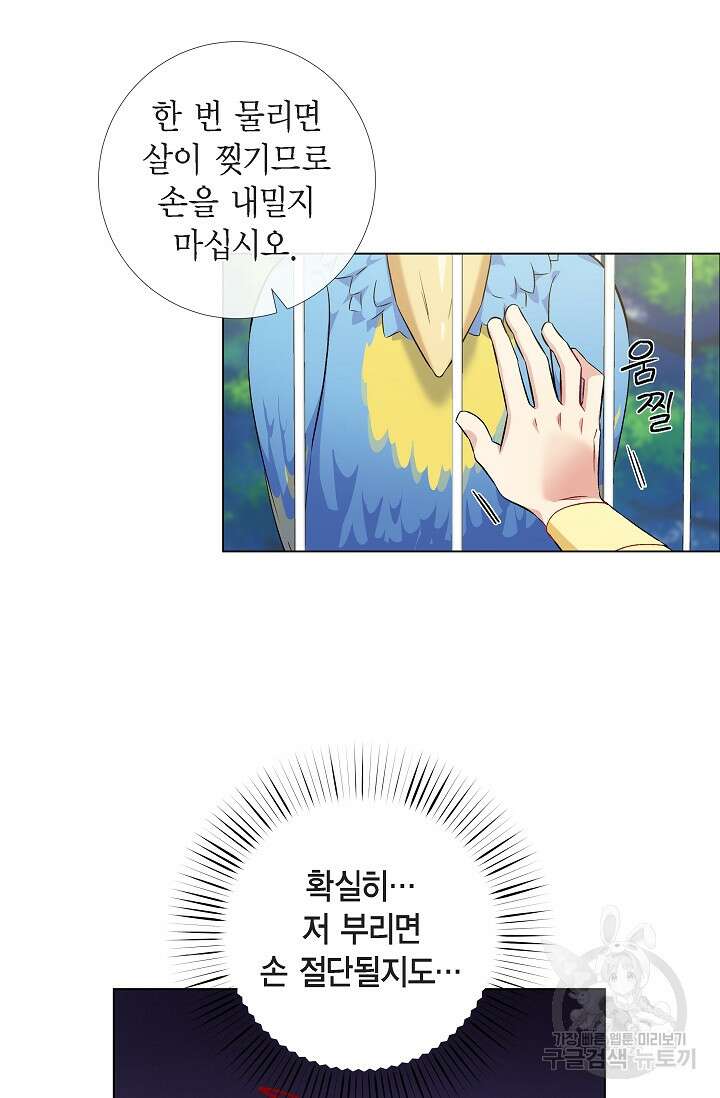 하녀와 흡혈귀 외전 9화 37