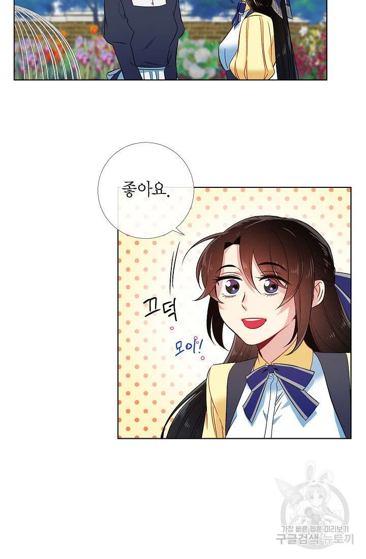 하녀와 흡혈귀 외전 9화 39