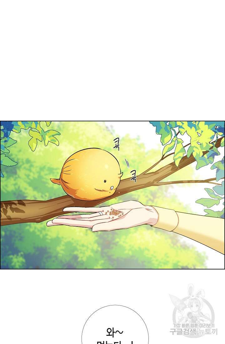 하녀와 흡혈귀 외전 9화 40