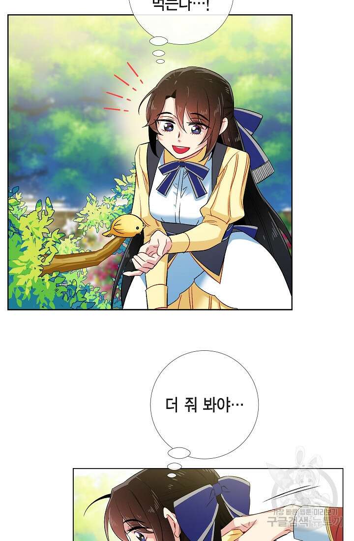하녀와 흡혈귀 외전 9화 41