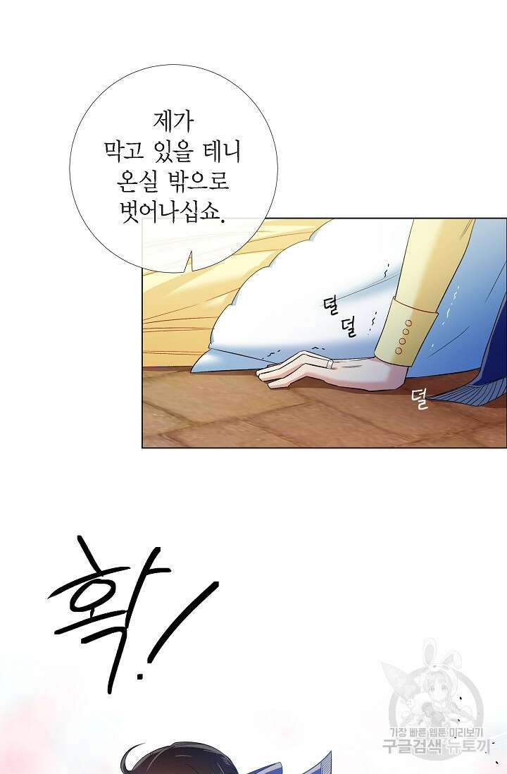 하녀와 흡혈귀 외전 9화 48