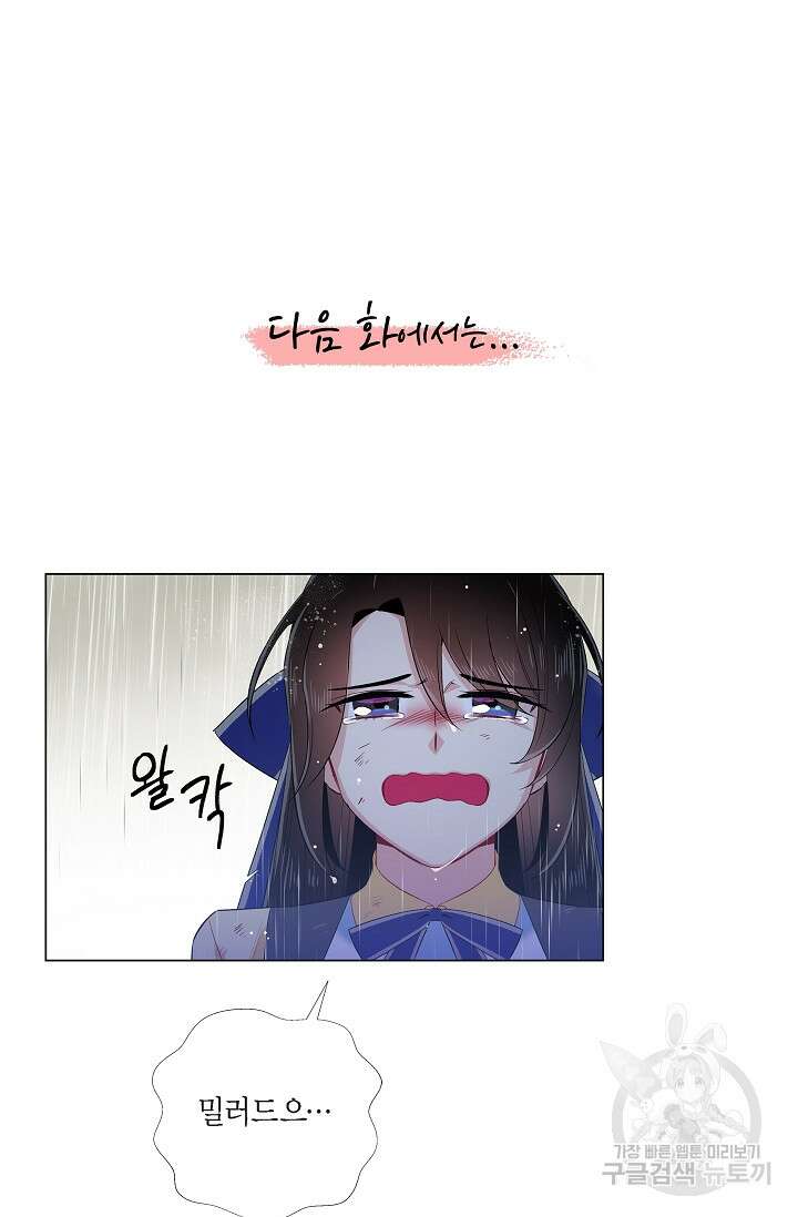 하녀와 흡혈귀 외전 9화 50