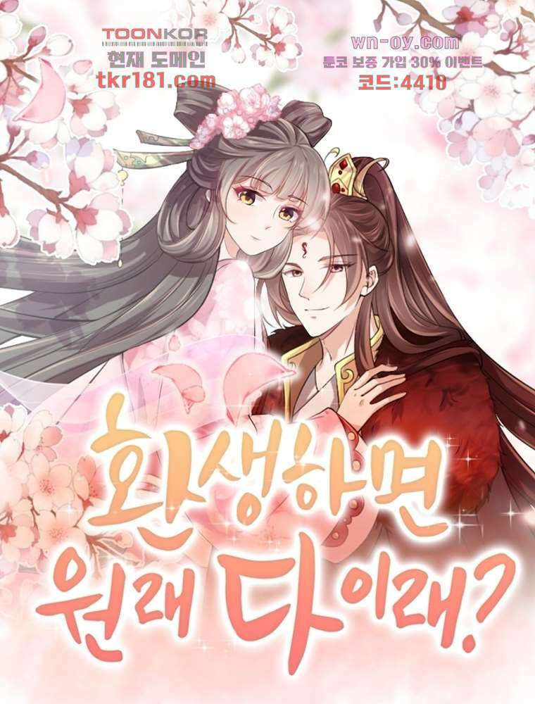 환생하면 원래 다 이래 9화 1