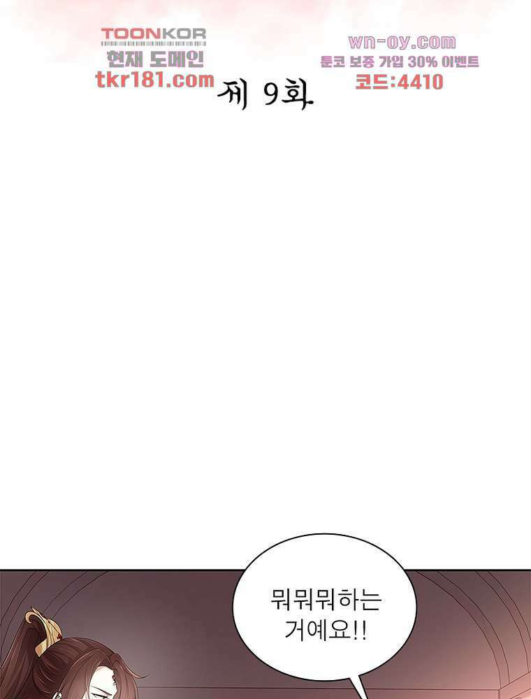 환생하면 원래 다 이래 9화 2