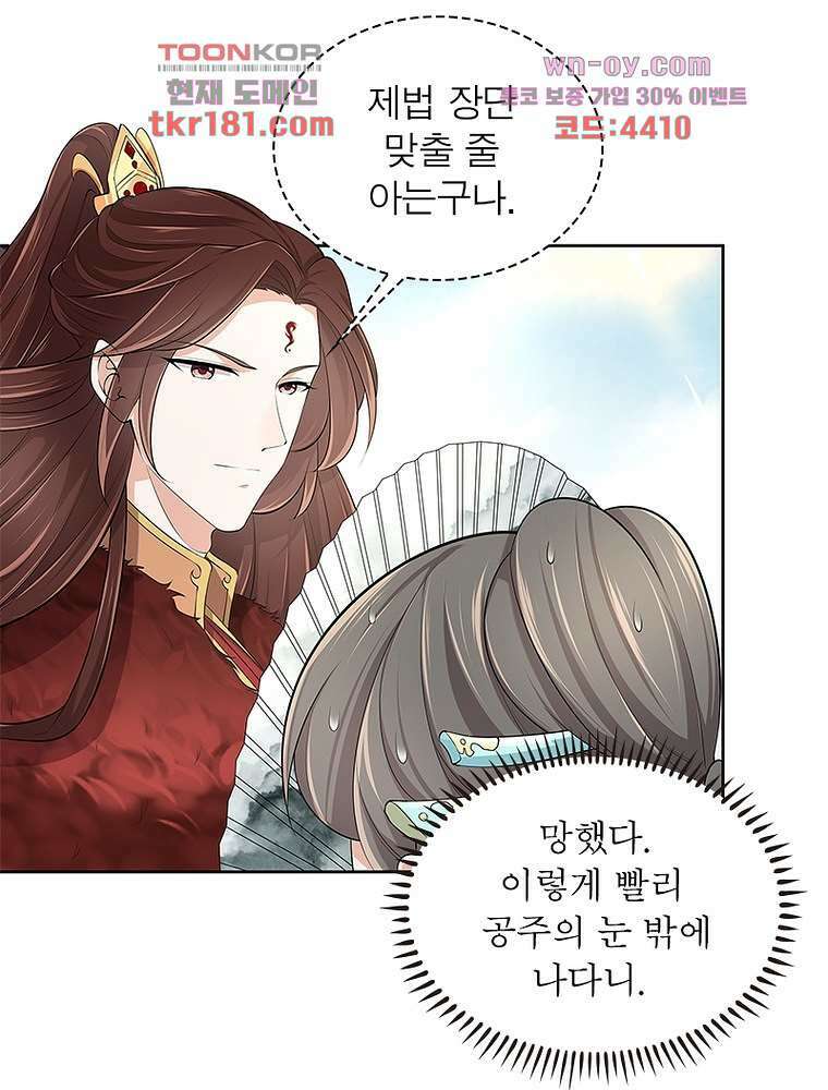 환생하면 원래 다 이래 9화 14