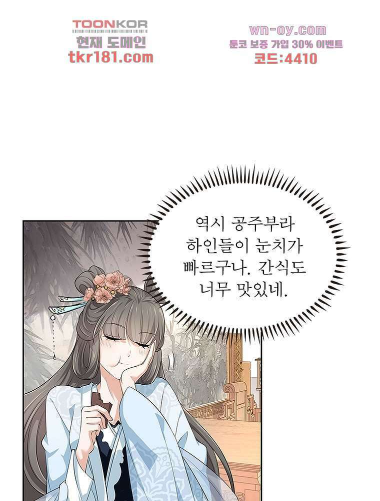 환생하면 원래 다 이래 9화 18