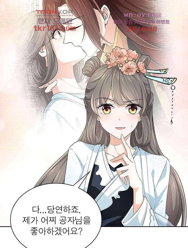 환생하면 원래 다 이래 9화 28