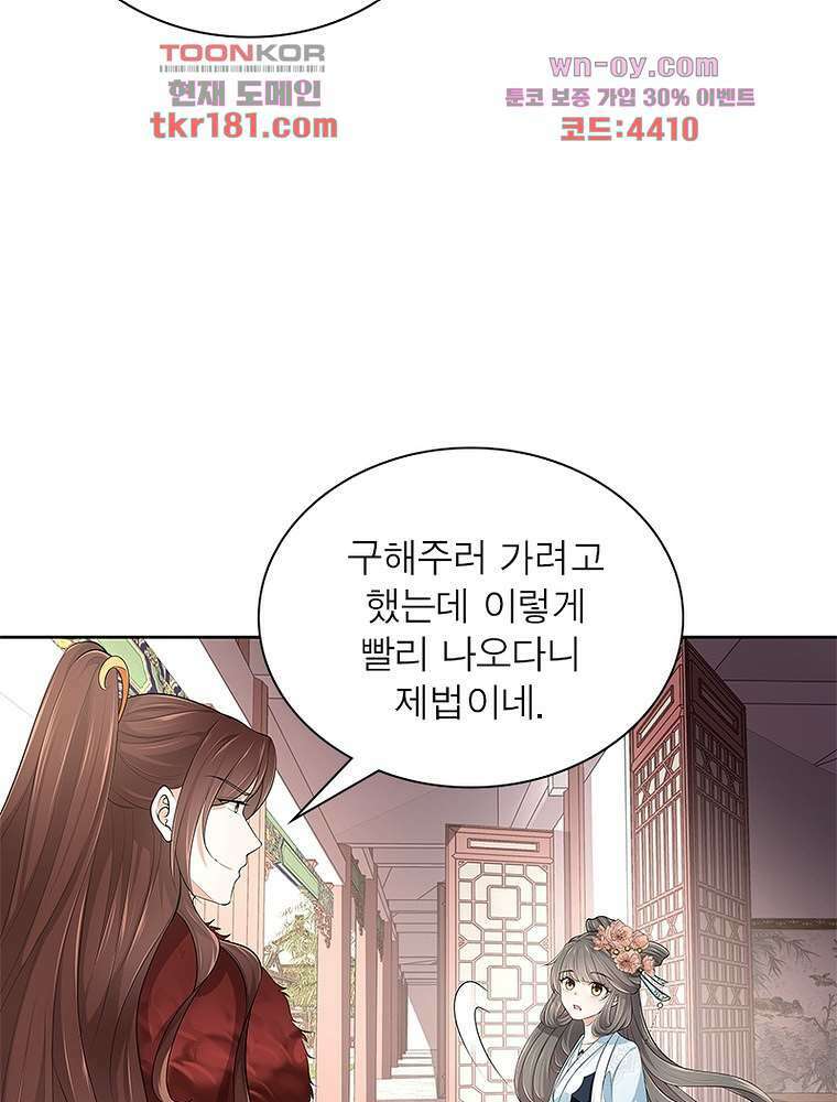 환생하면 원래 다 이래 9화 29