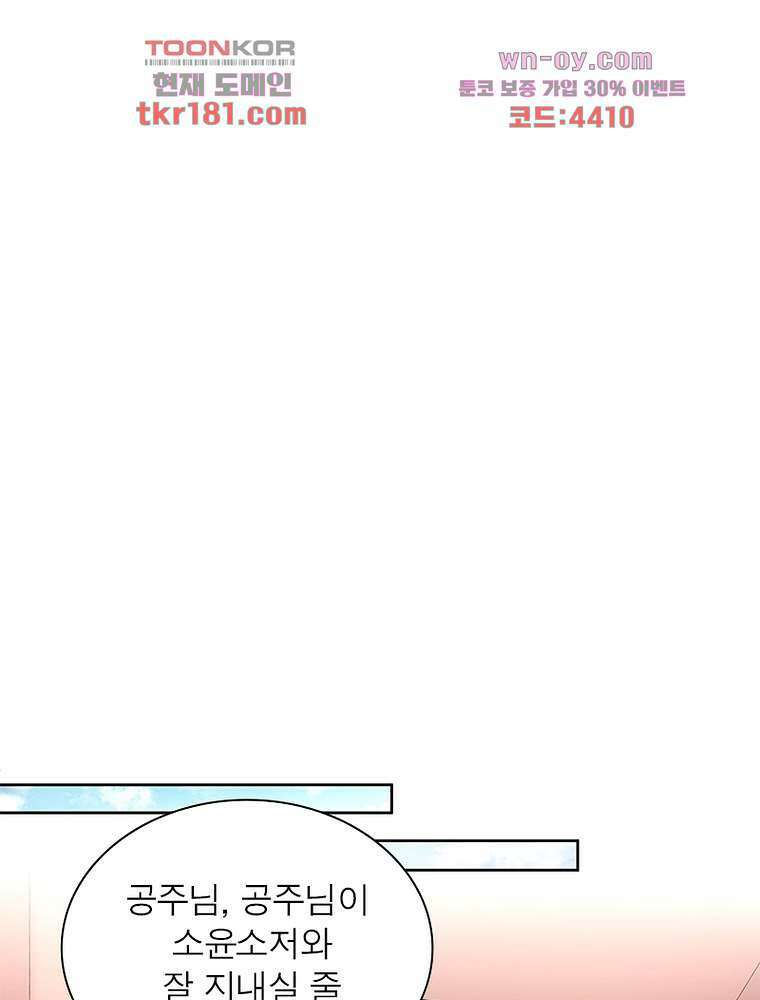 환생하면 원래 다 이래 9화 31