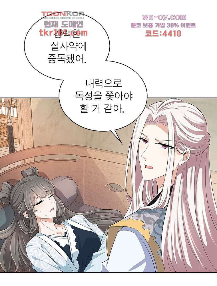 환생하면 원래 다 이래 9화 58