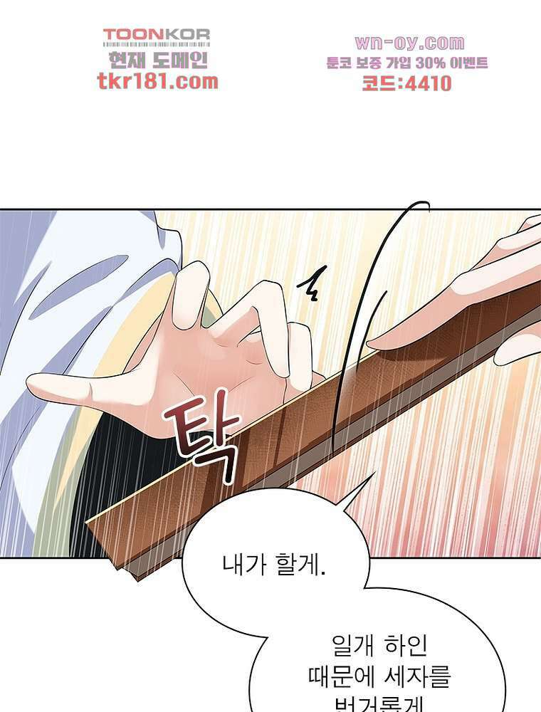 환생하면 원래 다 이래 9화 59
