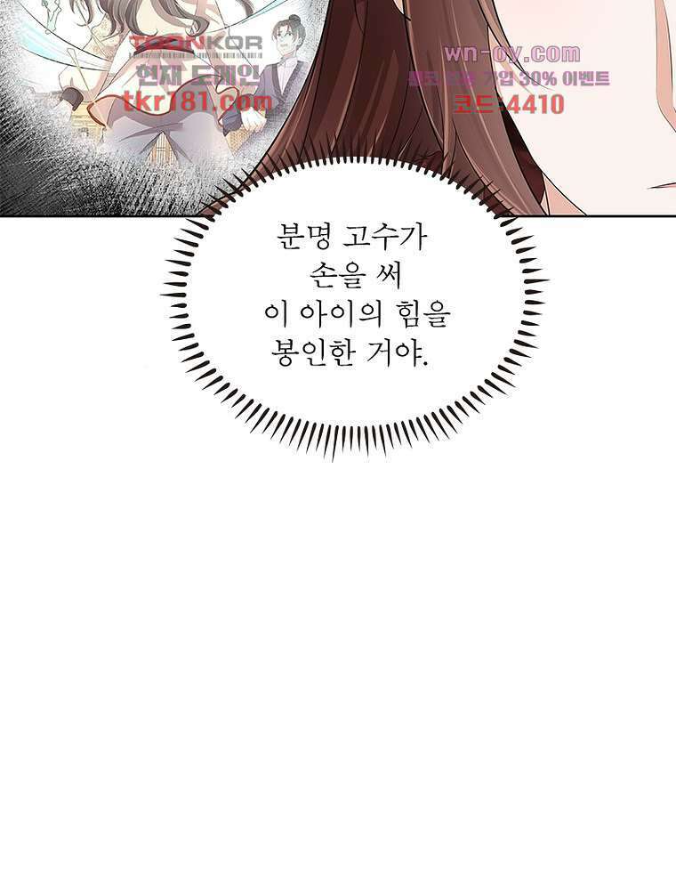 환생하면 원래 다 이래 9화 67
