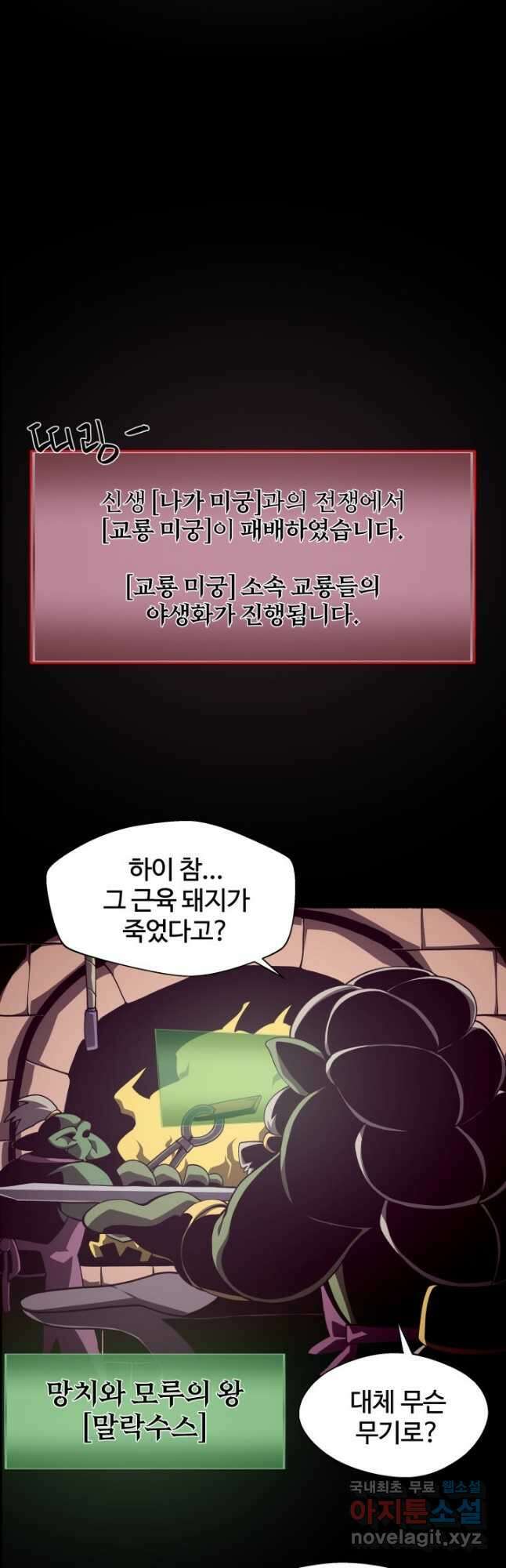 던전 견문록 34화 2