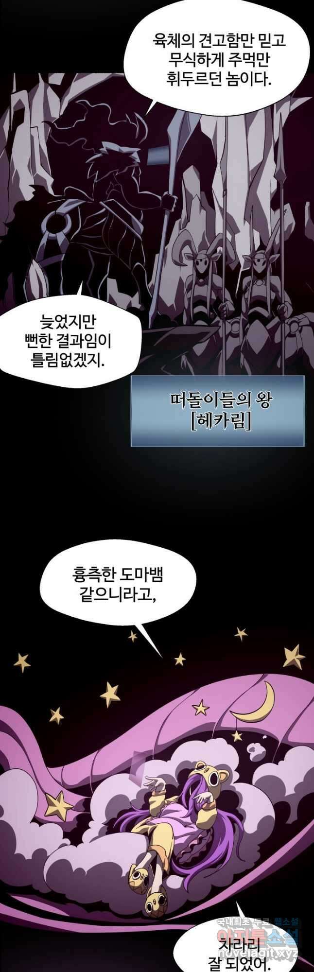 던전 견문록 34화 3