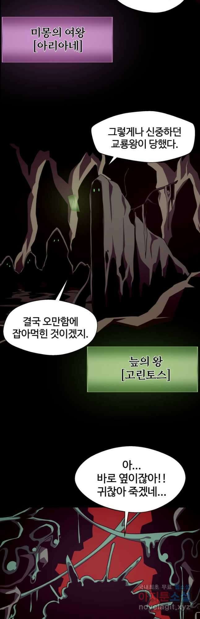 던전 견문록 34화 4