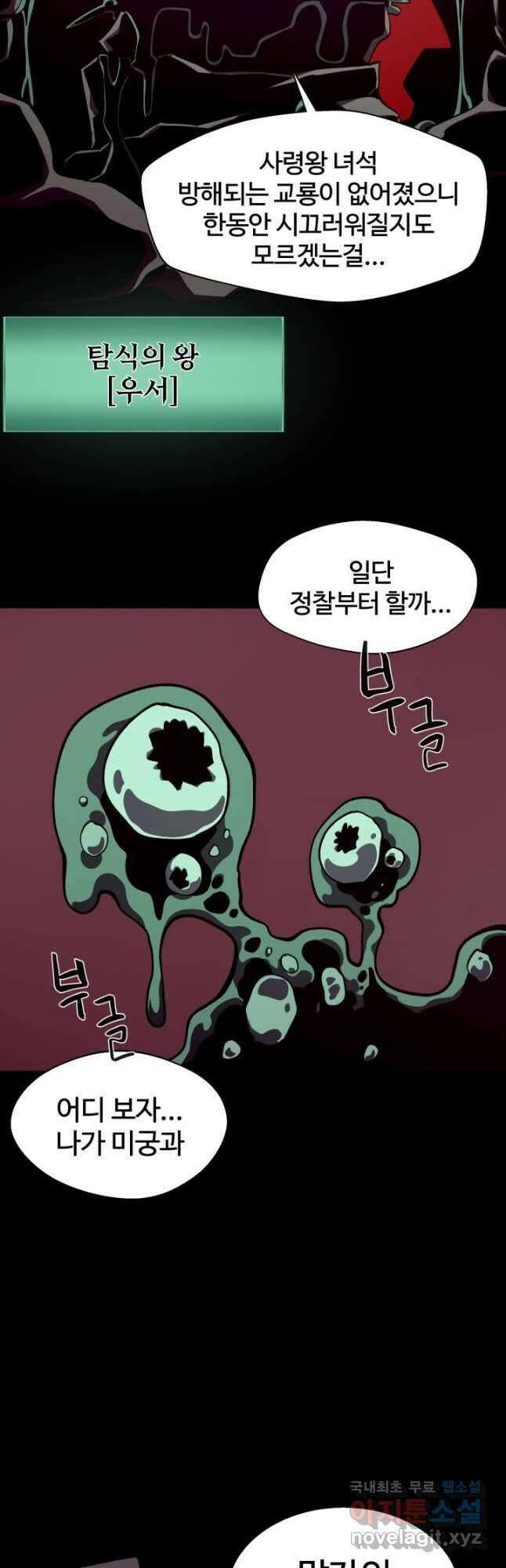 던전 견문록 34화 5