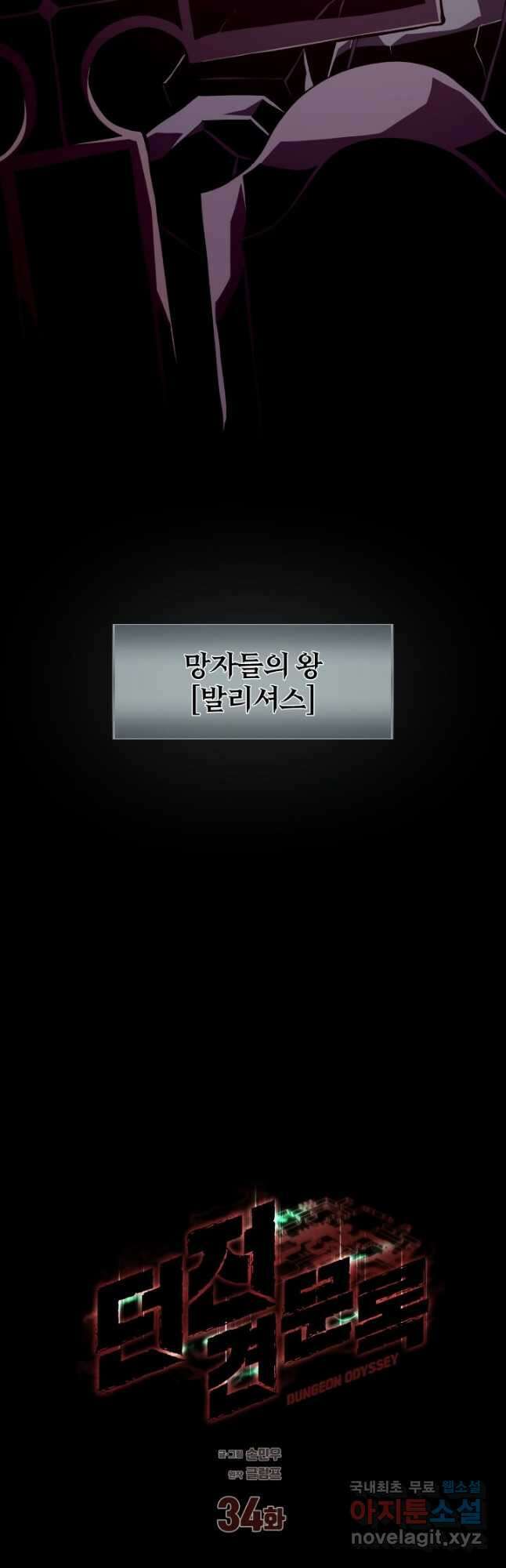 던전 견문록 34화 7