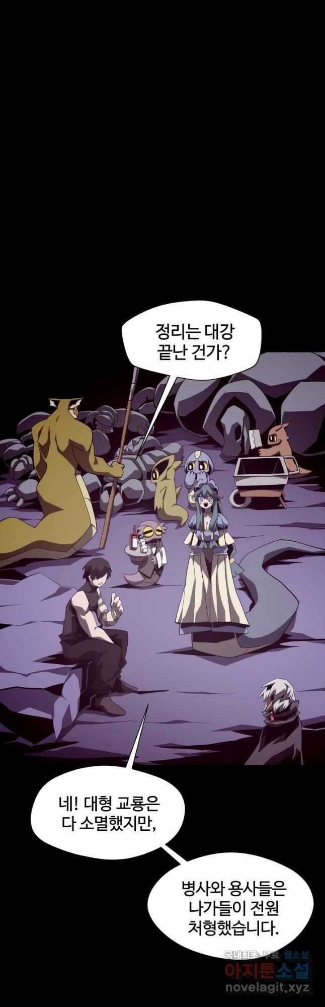 던전 견문록 34화 8