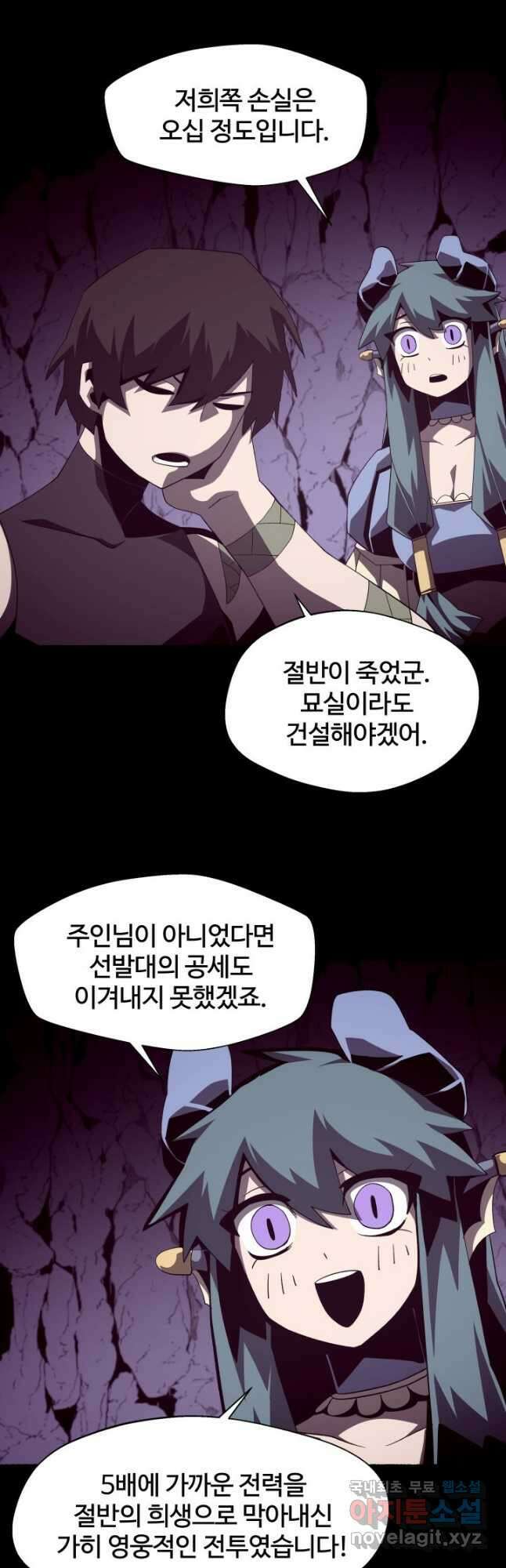 던전 견문록 34화 9